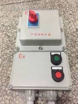 BQC防爆電磁啟動器 10A 60A可帶逆電