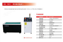 單機(jī)平移式磁針拋光去毛刺機(jī)BS-190V-1